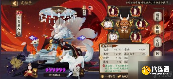 阴阳师妖行试炼第三天怎么打 阴阳师妖行试炼第三天打法攻略