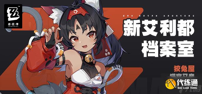 絕區零貓又驅動盤怎么搭配-貓宮又奈驅動盤搭配攻略