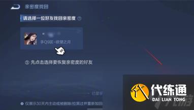 王者荣耀亲密度删了怎么恢复 王者荣耀亲密度快速恢复方法介绍