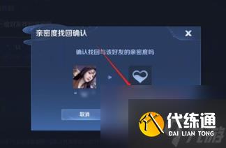 王者荣耀亲密度删了怎么恢复 王者荣耀亲密度快速恢复方法介绍