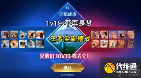 王者荣耀10v10模式是永久的吗 王者荣耀10v10模式开放时间介绍