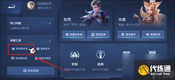 王者荣耀亲密度要如何恢复