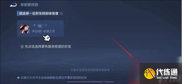 王者荣耀亲密度要如何恢复