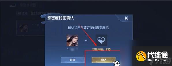 王者荣耀亲密度要如何恢复