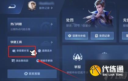 王者荣耀亲密度删了怎么恢复 王者荣耀亲密度快速恢复方法介绍