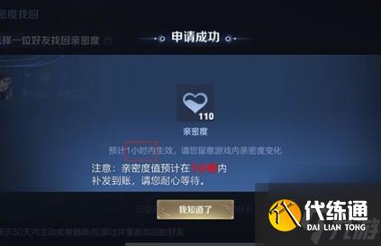 王者荣耀亲密度删了怎么恢复 王者荣耀亲密度快速恢复方法介绍