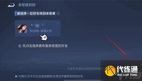 王者荣耀亲密度删了怎么恢复 王者荣耀亲密度快速恢复方法介绍