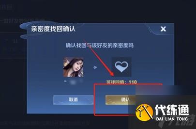王者荣耀亲密度删了怎么恢复 王者荣耀亲密度快速恢复方法介绍