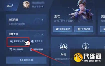 王者荣耀亲密度删了怎么恢复 王者荣耀亲密度快速恢复方法介绍