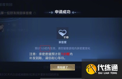 王者荣耀亲密度删了怎么恢复 王者荣耀亲密度快速恢复方法介绍