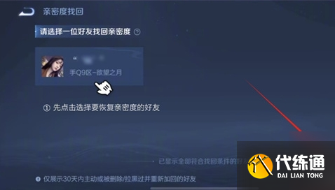 王者荣耀亲密度删了怎么恢复 王者荣耀亲密度快速恢复方法介绍