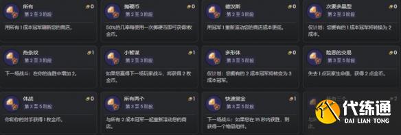 金铲铲之战S12赛季符咒效果一览 金铲铲之战S12赛季符咒是什么效果