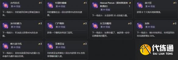 金铲铲之战S12赛季符咒效果一览 金铲铲之战S12赛季符咒是什么效果