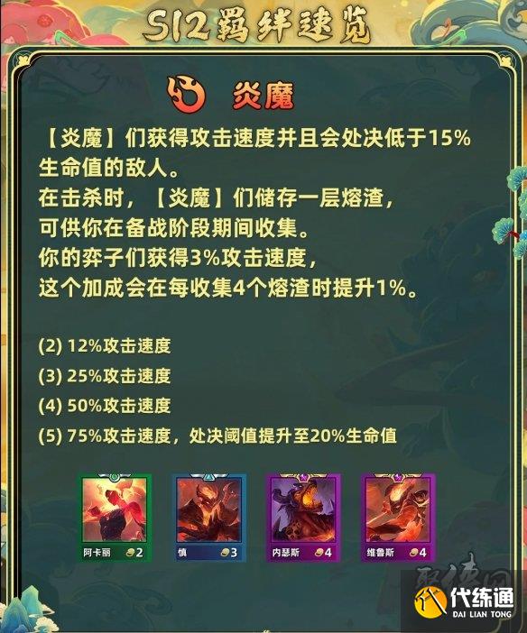 金铲铲之战s12换形炎魔龙阵容怎么运营 金铲铲之战s12换形炎魔龙阵容玩法思路