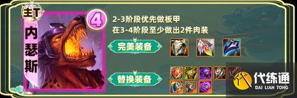 金铲铲之战s12换形炎魔龙阵容怎么运营 金铲铲之战s12换形炎魔龙阵容玩法思路