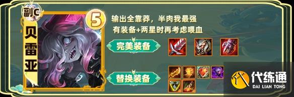 金铲铲之战s12换形炎魔龙阵容怎么运营 金铲铲之战s12换形炎魔龙阵容玩法思路