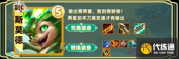 金铲铲之战s12换形炎魔龙阵容怎么运营 金铲铲之战s12换形炎魔龙阵容玩法思路