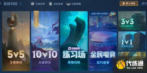 王者荣耀10V10是永久模式吗 10V10众星峡谷模式开放周期
