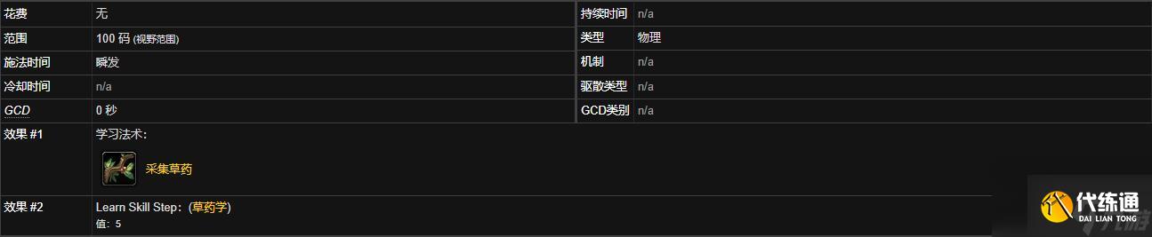 魔兽世界wlk草药300以后学习位置