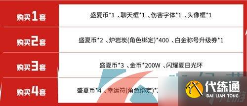 《DNF手游》2024年夏日礼包多买多送奖励介绍