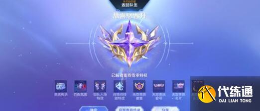 王者荣耀十排模式对应奖励一览