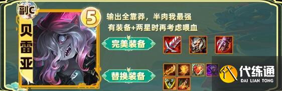 金铲铲之战s12换形炎魔龙阵容装备搭配 金铲铲之战s12换形炎魔龙阵容装备搭配