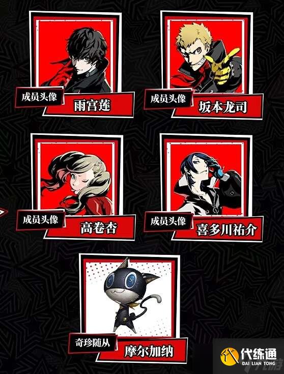 第五人格女神异闻录5皇家版联动第一弹玩法介绍