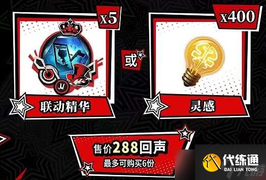 第五人格女神异闻录5皇家版联动第一弹玩法介绍