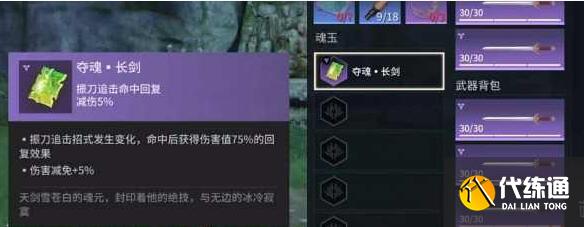永劫無間手游長劍魂玉搭配建議