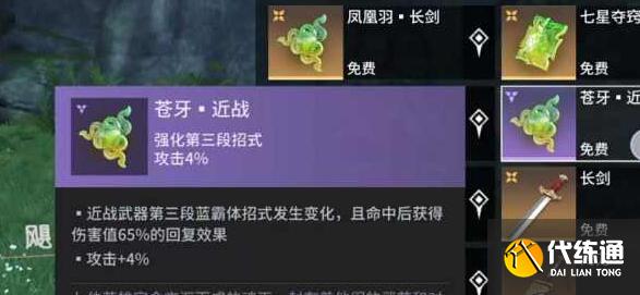 永劫無間手游長劍魂玉搭配建議
