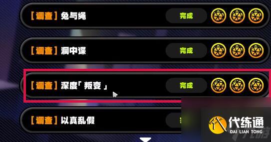 絕區(qū)零安全距離成就怎么完成