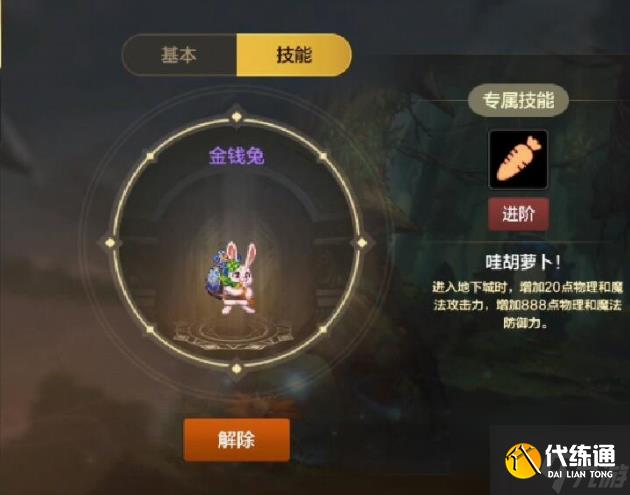 dnf手游金錢兔屬性是什么 dnf手游金錢兔屬性及獲取方法介紹