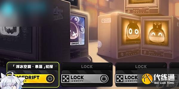 绝区零浮冰空洞表层初探怎么过