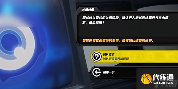 绝区零浮冰空洞表层初探怎么过