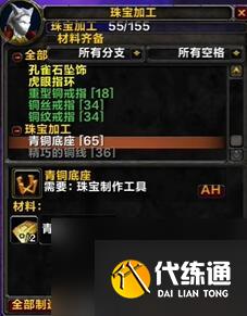 魔兽世界tbc珠宝1-375最省钱攻略