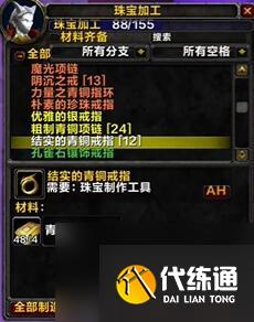 魔兽世界tbc珠宝1-375最省钱攻略