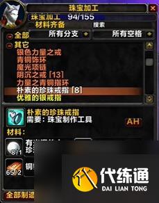 魔兽世界tbc珠宝1-375最省钱攻略