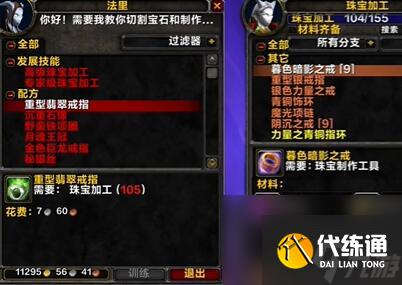 魔兽世界tbc珠宝1-375最省钱攻略