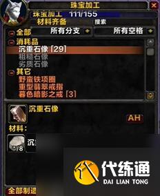 魔兽世界tbc珠宝1-375最省钱攻略