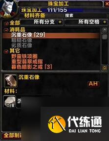魔兽世界tbc珠宝1-375最省钱攻略