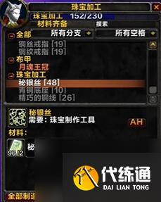魔兽世界tbc珠宝1-375最省钱攻略