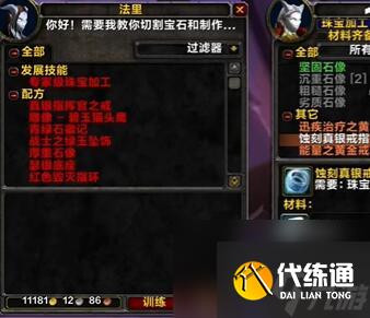 魔兽世界tbc珠宝1-375最省钱攻略