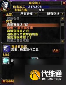 魔兽世界tbc珠宝1-375最省钱攻略