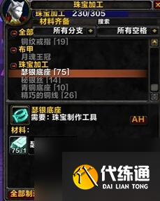 魔兽世界tbc珠宝1-375最省钱攻略