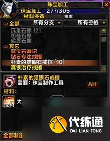 魔兽世界tbc珠宝1-375最省钱攻略