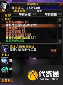 魔兽世界tbc珠宝1-375最省钱攻略