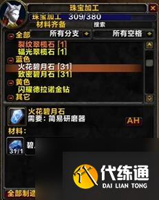 魔兽世界tbc珠宝1-375最省钱攻略
