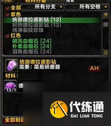魔兽世界tbc珠宝1-375最省钱攻略