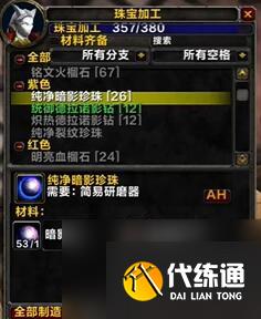 魔兽世界tbc珠宝1-375最省钱攻略