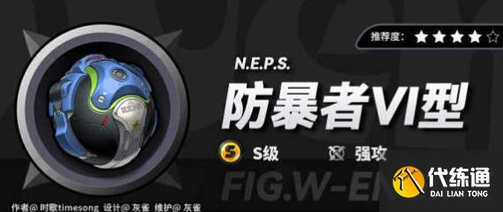 絕區(qū)零1.0防暴者VI型抽取分析